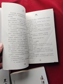 黑水浒、窥破金瓶、博弈三国、煮酒探西游 4本合售 9787513905695 9787513903493 9787513903998