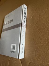 岩土锚固技术研究与工程应用。