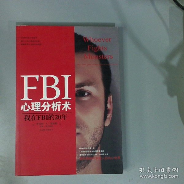 FBI心理分析术：我在FBI的20年