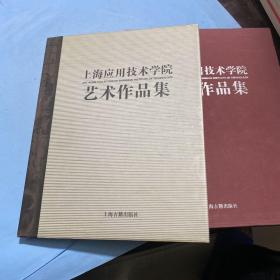 上海应用技术学院艺术作品集