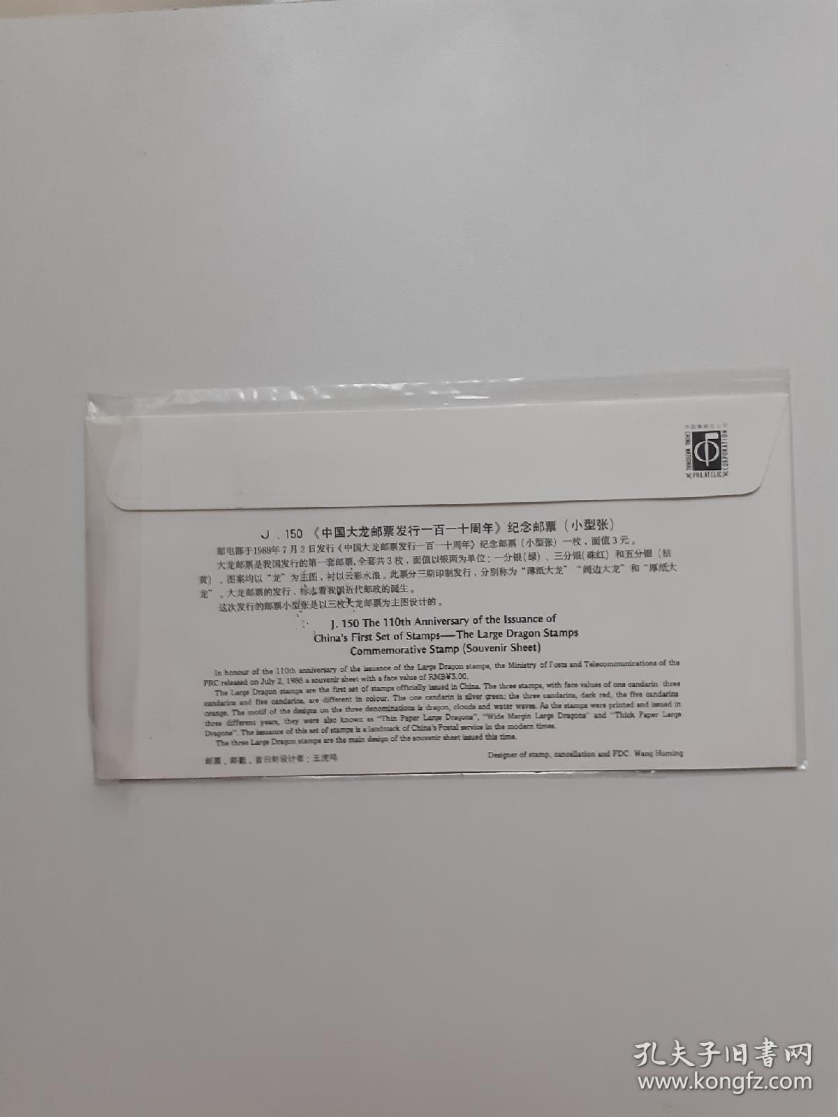 J150M《大龙》总公司首日封，江浙沪皖包邮。
