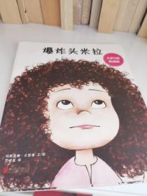 爆炸头米拉（全3册）