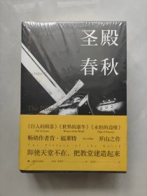 肯·福莱特：圣殿春秋