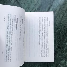 唐宋史料笔记从刊：范成大笔记六种