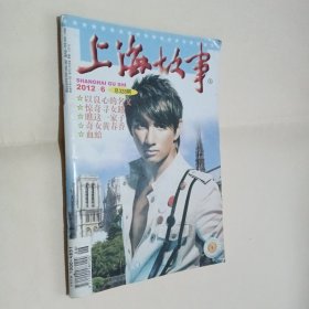 上海故事 2012.6