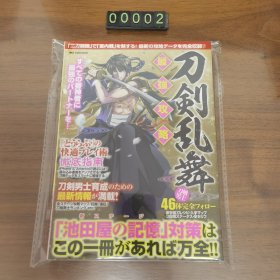 日文 刀剣乱舞 最強攻略 游戏攻略本