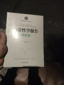 海蒂性学报告