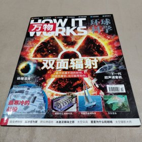 萬物環(huán)球科學(xué)2021年5月號(hào)