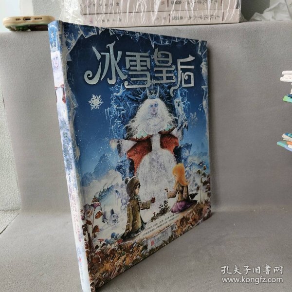 冰雪皇后（立体书 绘本）/打开梦幻殿堂系列