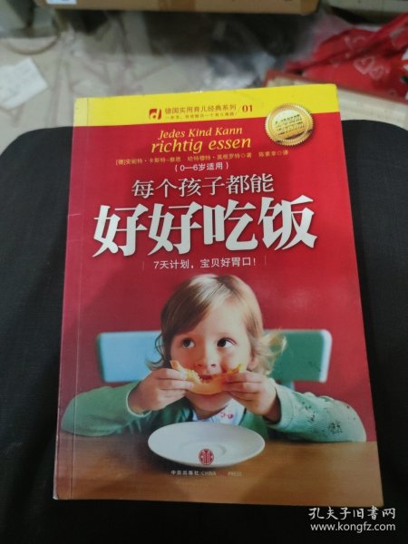 每个孩子都能好好吃饭