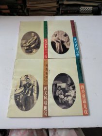 广州西关古仔(四册全)