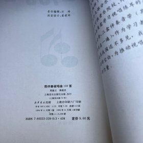 带伴奏视唱曲100首