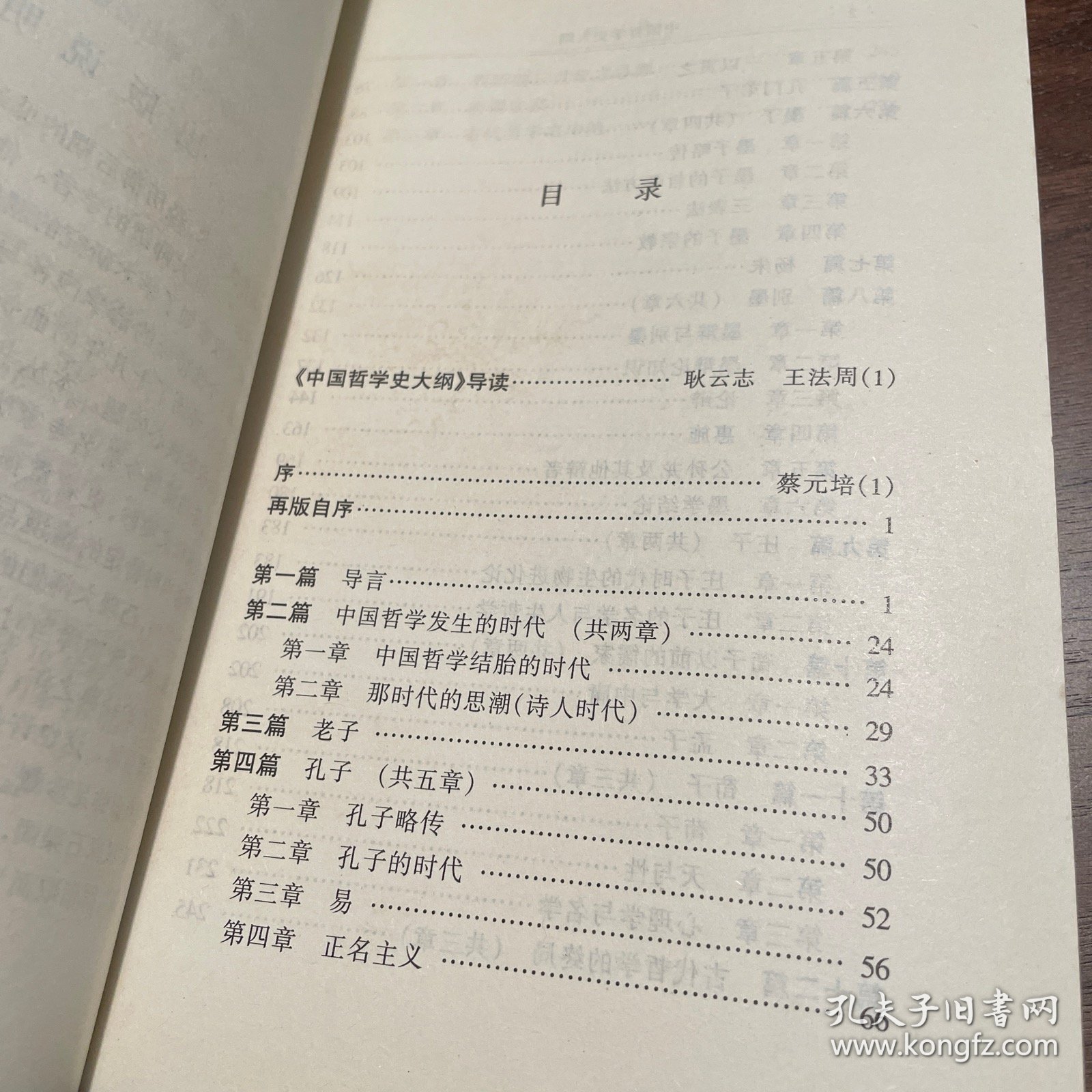 中国哲学史大纲