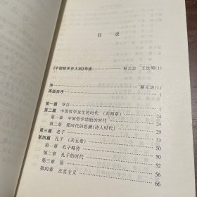 中国哲学史大纲