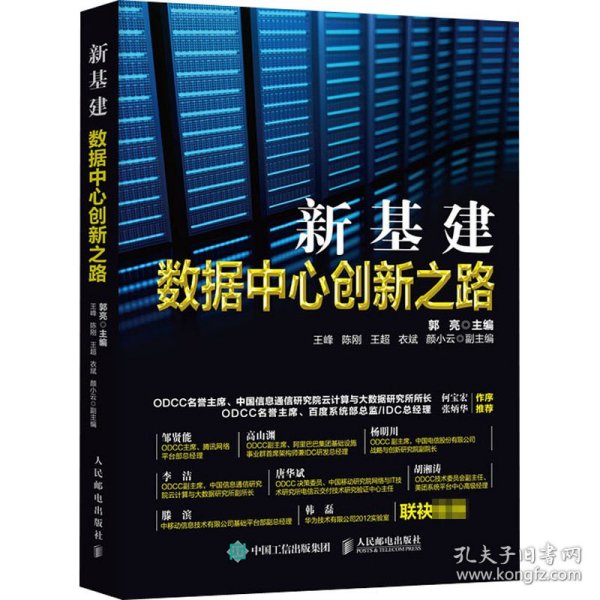 新基建数据中心创新之路