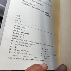 价值：我对投资的思考 （高瓴资本创始人兼首席执行官张磊的首部力作)