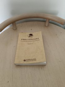 萨都剌生平及著作实证研究