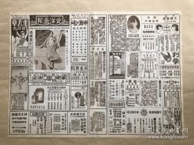 北洋画报（第588期）8开4版，道林纸，1931年，上海小姐郭安慈女士像，周仁画山水，古物保管委员会最近接受石刻中之门楣，梅花歌舞团弱柳迎风舞姿之十（男黄昏、女张绮），大公报主办在南大秀山堂前举行之全市化装溜冰大会盛况，全市化装溜冰大会全体与赛者之冰上大游行，凌钮云芝夫人遗照，