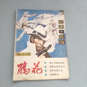 绢花1985