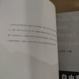 自由意志与道德责任