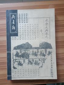 藏书报    2006合订本（含改刊号）