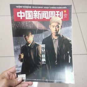 中国新闻周刊