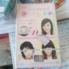 全新未拆【原装正版磁带】IN 一切如新 2004年 找不到你