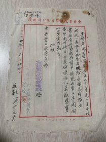 昆明金碧电化公司筹备部...向中央电工厂..函购高压开关...有符宏悦和（袁续）亮或批示或签字或盖章