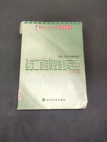 建筑工程资料表格填写范例 第二版