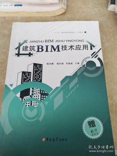 建筑BIM技术应用