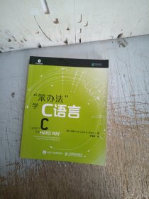 笨办法学C语言