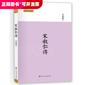 宋教仁传