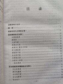 金匮要略译释：本书是医圣张仲景《伤寒杂病论》的杂病部分，采用宋代林亿等诠释，明代赵开美校刻的《金匮要略方论》为蓝本进行译释，以论治内科杂病为主,尚包括某些妇科及外科疾病。分为三卷,共二十五篇。上卷第一篇至第十篇属于内科病，中卷第十一篇至第十九篇为外科病,下卷第二十篇至第二十五篇为妇科病、杂病、急救、验方和饮食注意事项。