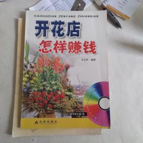 开花店怎样赚钱