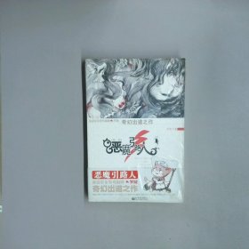 恶魔引路人