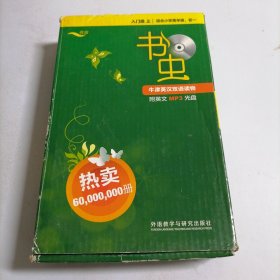 书虫.牛津英汉双语读物