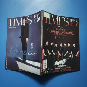 TIMES时代影视2022年1月总第667期：时代少年团二周年演唱会专题报道 内有2张8开海报