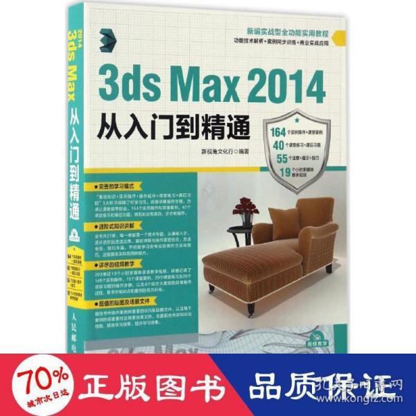 3ds Max 2014从入门到精通