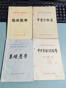 山城老年大学教材（4本合售）