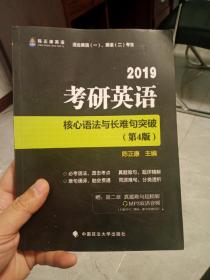 陈正康考研英语2019，里面有3页书写痕迹