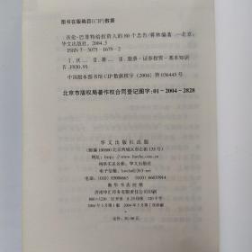 沃伦·巴菲特--给投资人的80个忠告（85品大32开2004年1版1印255页12万字）54272