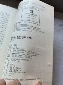 阅读日记：重温十二部文学经典