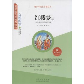 【正版新书】红楼梦上下全两册