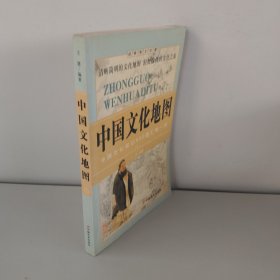 中国文化地图 下 实拍图片