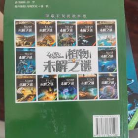 探索发现阅读系列：海洋、UFO、动物、宇宙、世界、历史、地球、恐龙、科学、人类、植物、外星人、未解之谜（12本）