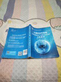 计算机应用基础（Windows7+Office2010）上机实训