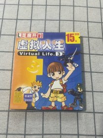 芝麻开门系列软件（2480）《虚拟人生3 成长恋曲》2CD看好下单不退换