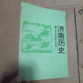 济南历史