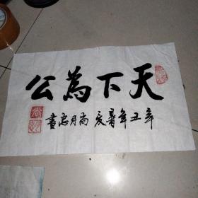 尚月忠纪念辛亥革命110周年书法作品