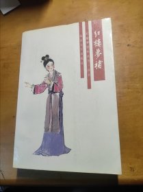 红楼梦补